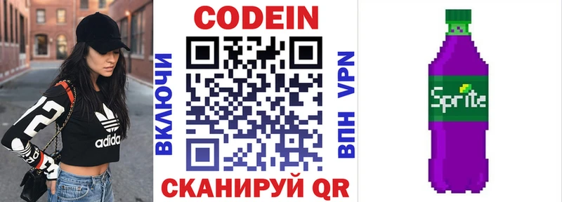 Codein Purple Drank  Уфа 